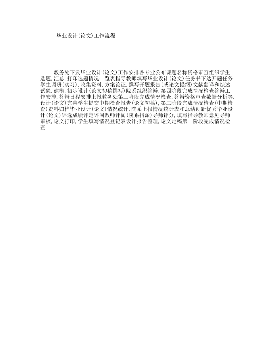毕业设计(论文)工作流程_第1页