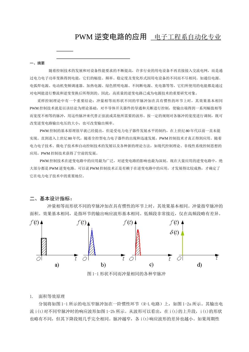 PWM逆变电路的应用   电子工程系自动化专业_第1页