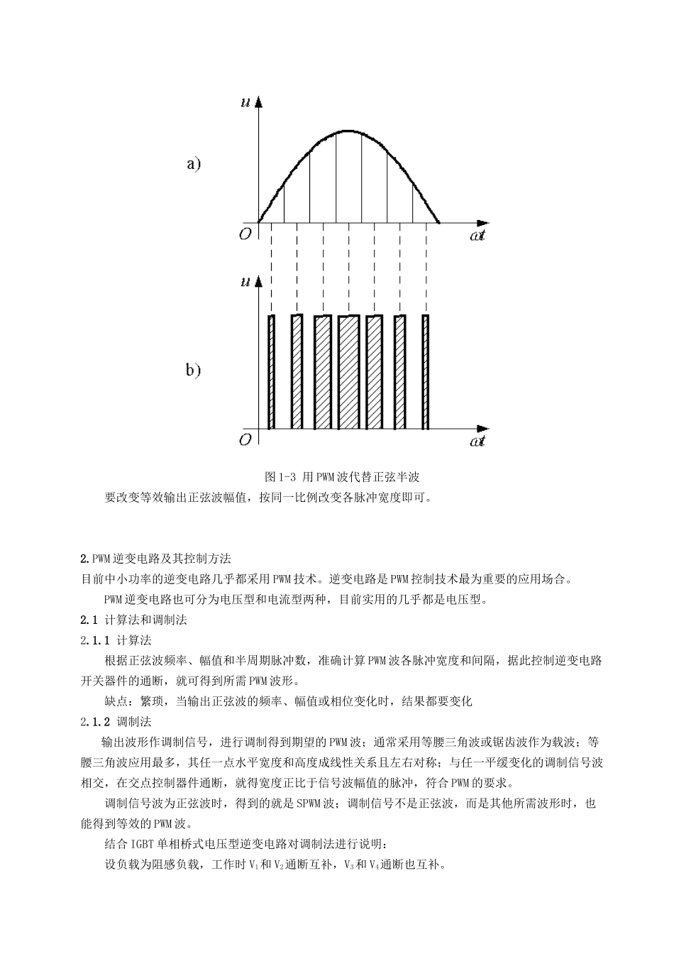 PWM逆变电路的应用   电子工程系自动化专业_第3页