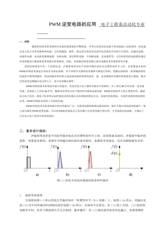 PWM逆变电路的应用   电子工程系自动化专业