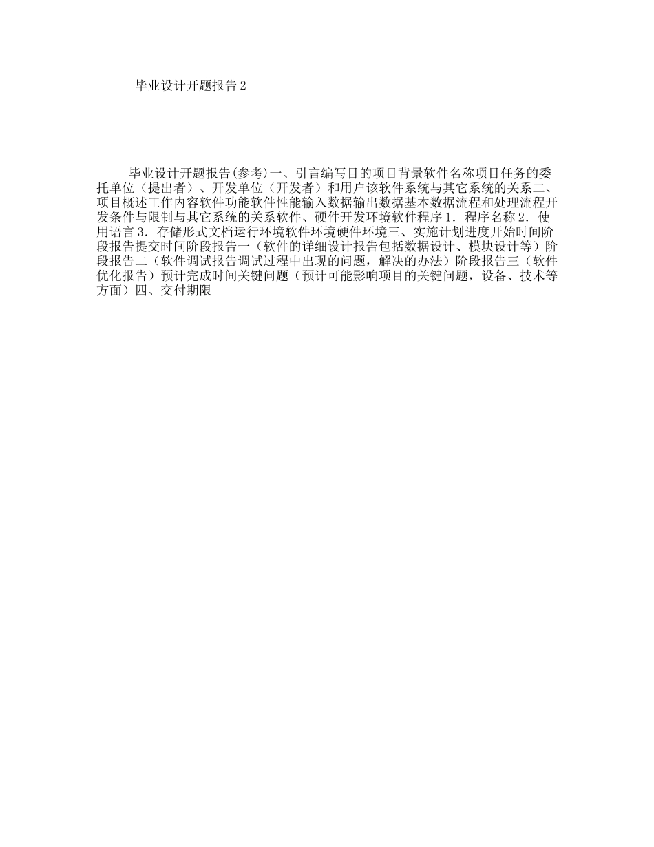 毕业设计开题报告2_第1页