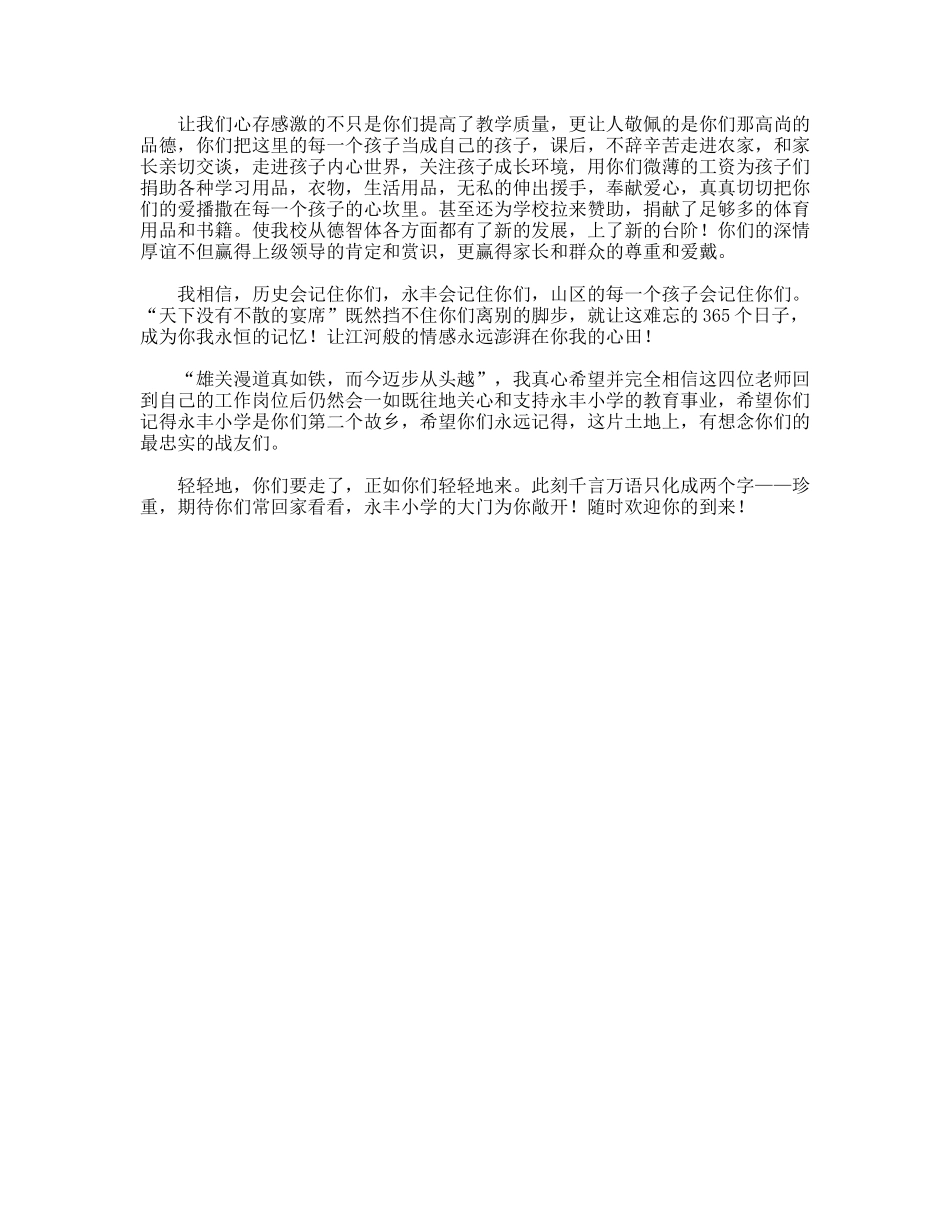 欢送支教老师发言稿_第2页