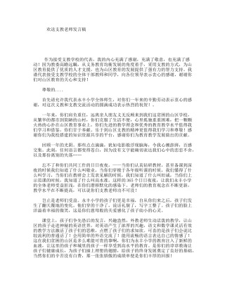欢送支教老师发言稿