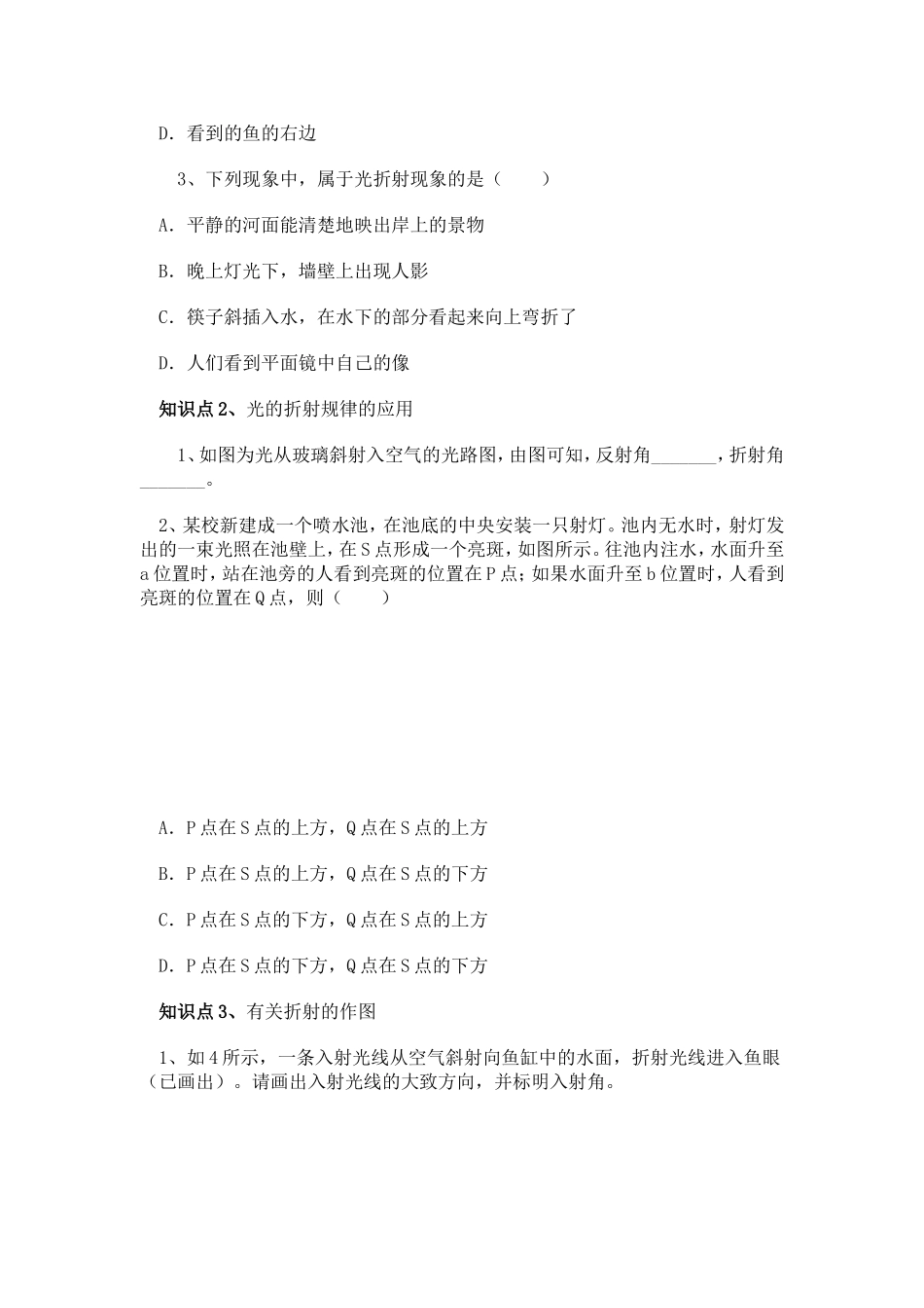 【自学检测】初中物理光的折射和反射_第2页