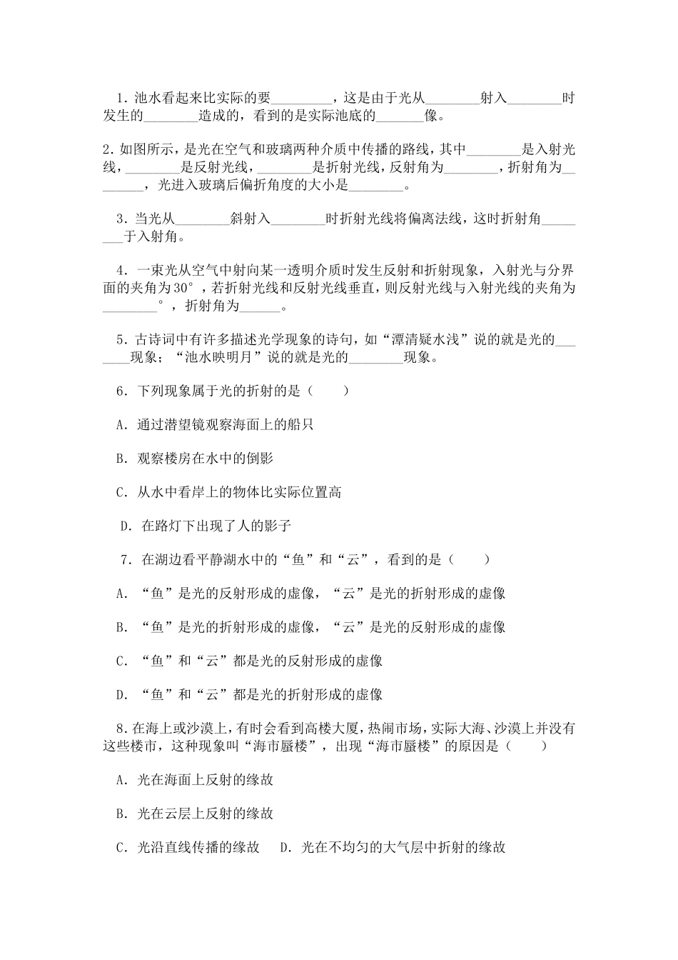 【自学检测】初中物理光的折射和反射_第3页