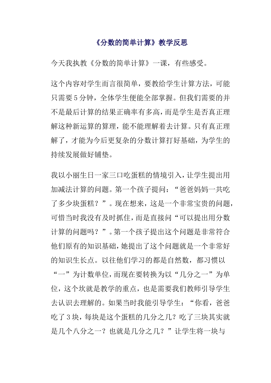 《分数的简单计算》教学反思_第1页
