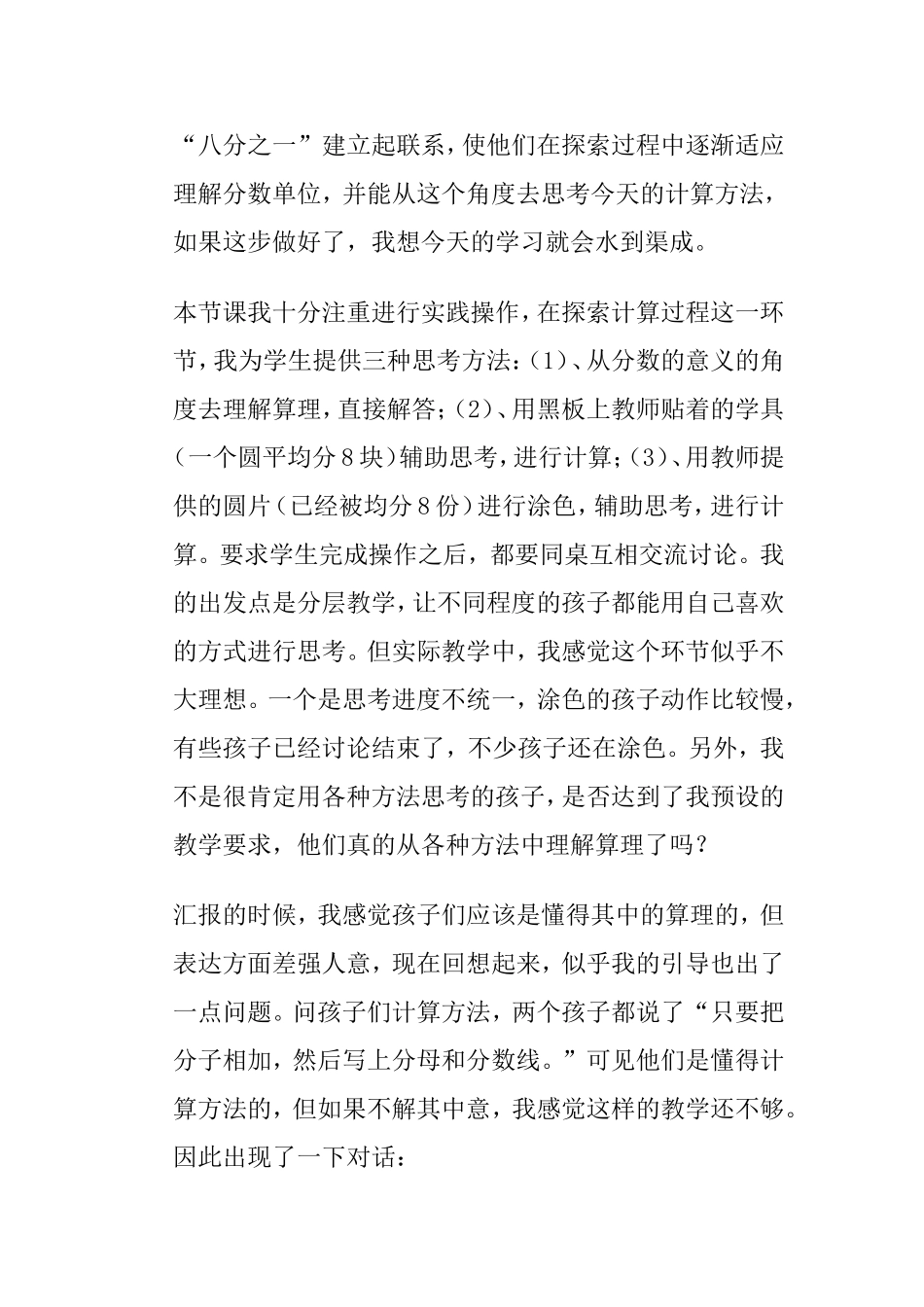 《分数的简单计算》教学反思_第2页