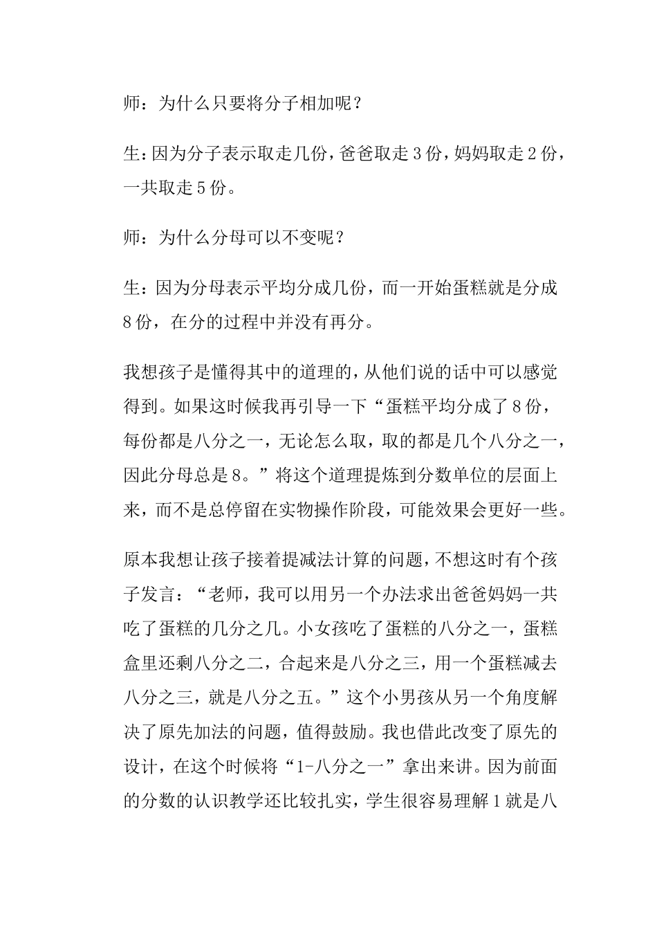 《分数的简单计算》教学反思_第3页