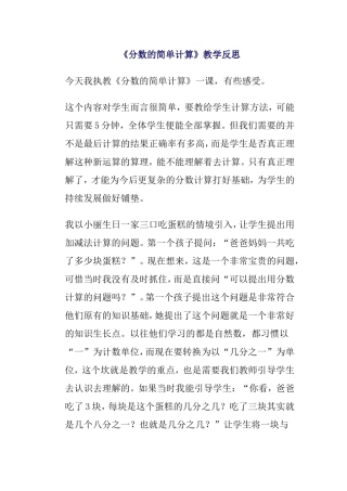 《分数的简单计算》教学反思