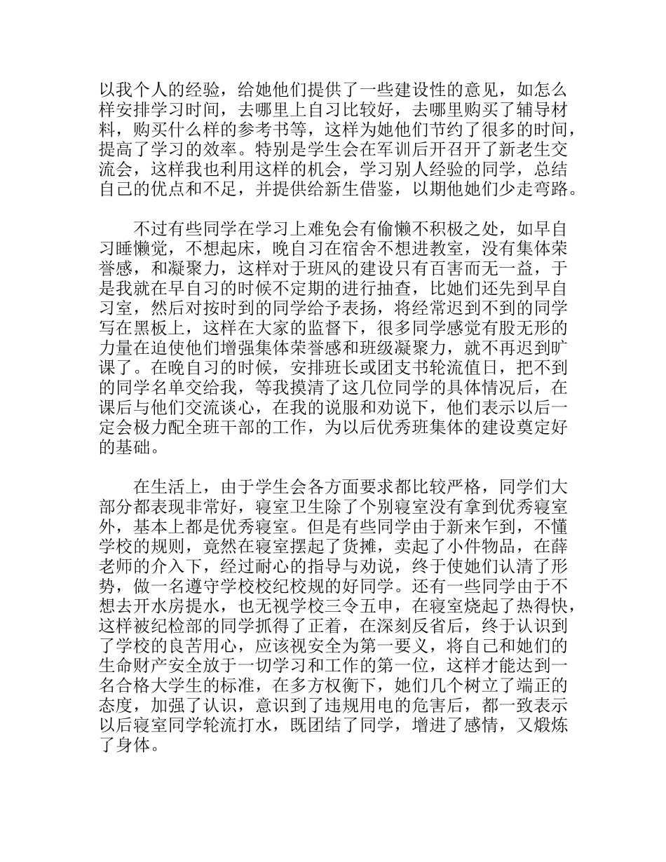 “班级导生”进班活动总结_第2页