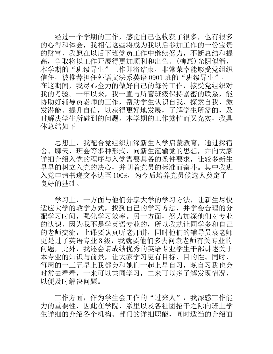 “班级导生”进班活动总结_第3页