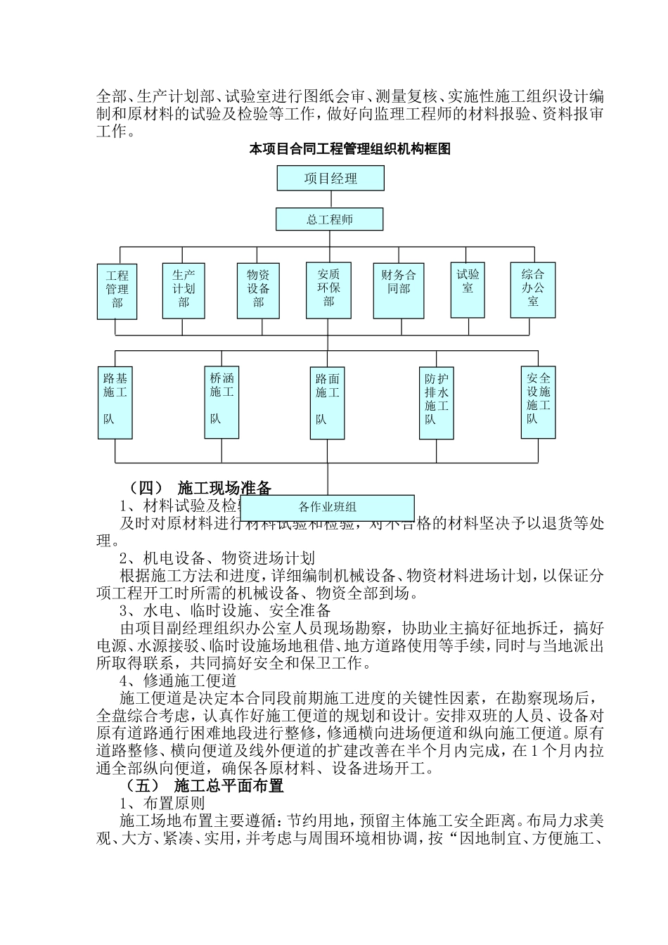 阿克塞县S314线至安南坝（多坝沟至安南坝）公路施工组织设计_第2页