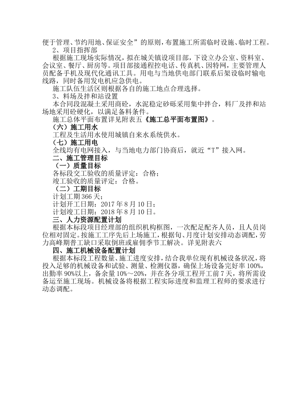 阿克塞县S314线至安南坝（多坝沟至安南坝）公路施工组织设计_第3页