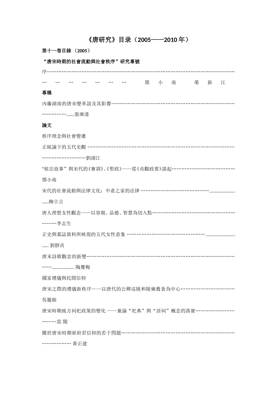 《唐研究》目录（2005——2010年）[1]_第1页