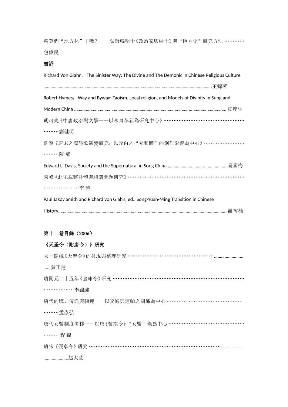 《唐研究》目录（2005——2010年）[1]_第3页