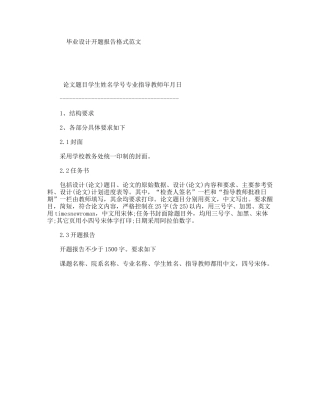 毕业设计开题报告格式范文