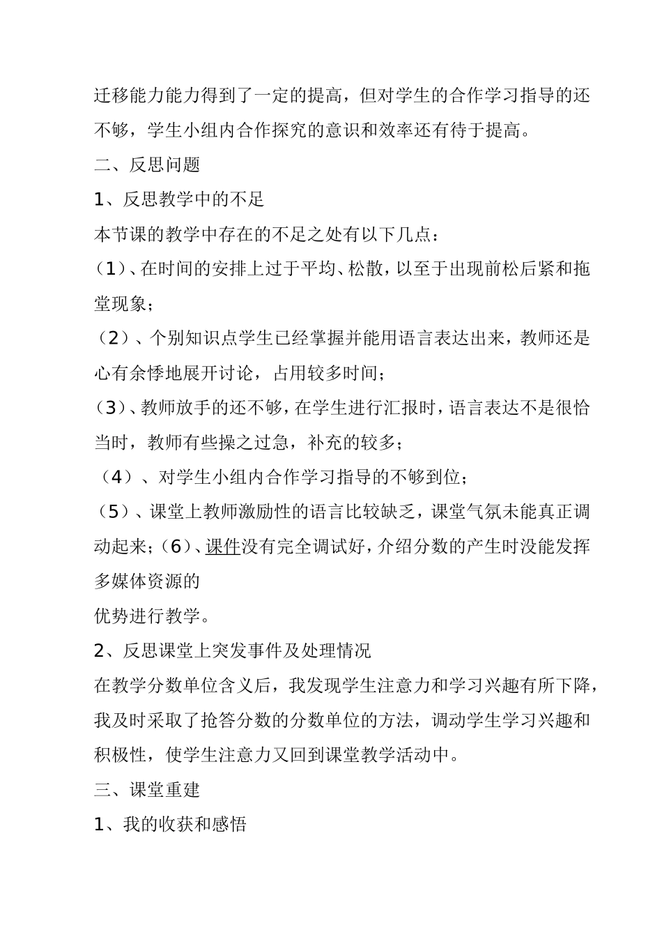 《分数的意义》教学反思_第2页