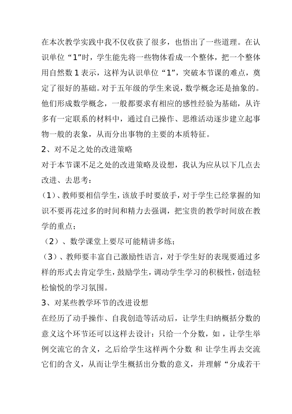 《分数的意义》教学反思_第3页