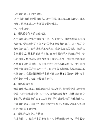 《分数的意义》教学反思