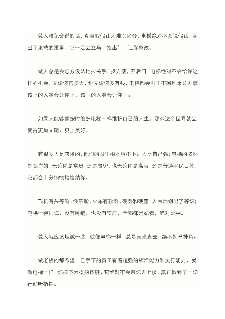 【宗教哲理】电梯的人生哲学_第2页