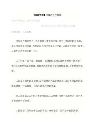 【宗教哲理】电梯的人生哲学