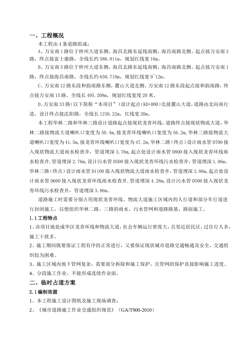 “拨改租”项目临时占道施工方案_第3页