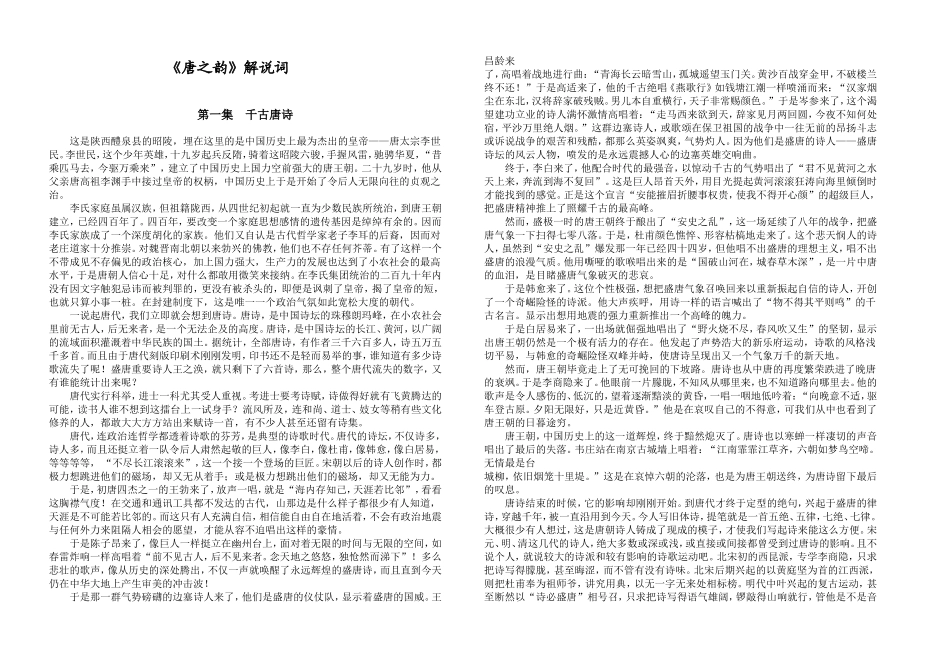 《唐之韵》解说词_第1页