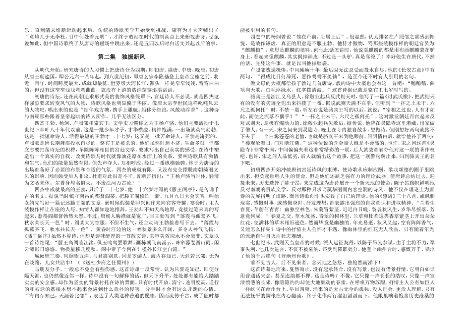 《唐之韵》解说词_第2页