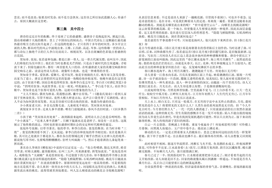 《唐之韵》解说词_第3页