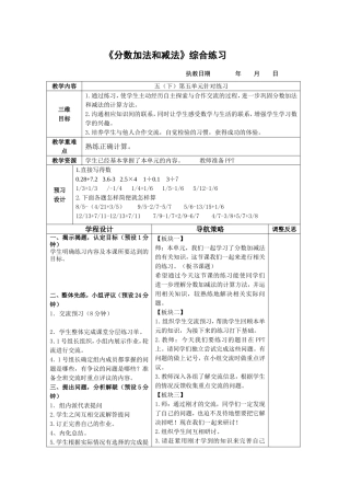 《分数加法和减法》五（下）第五单元针对练习