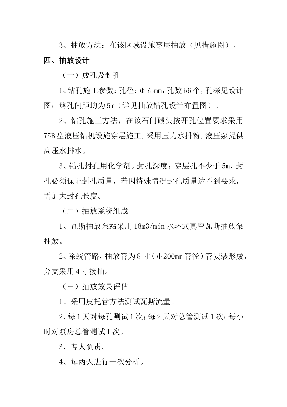 +553m水平运输石门M7-2瓦斯抽放设计_第3页