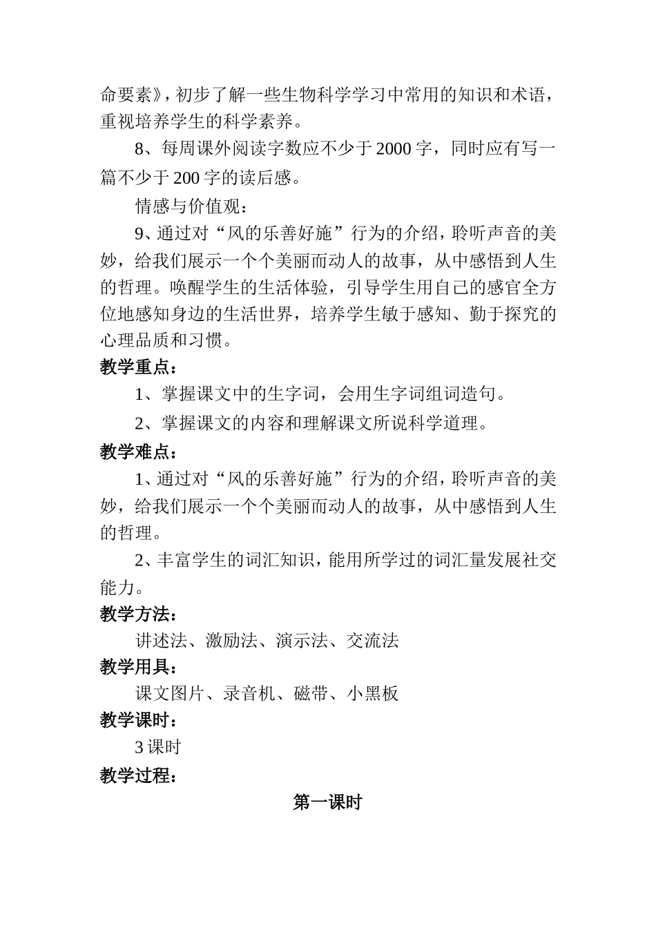 《风的故事》教学设计_第2页