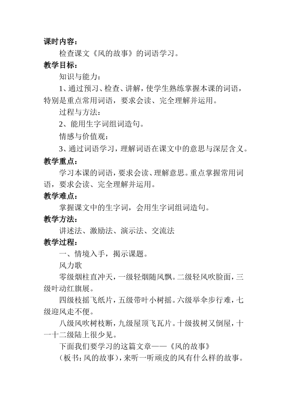 《风的故事》教学设计_第3页