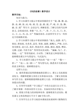 《风的故事》教学设计