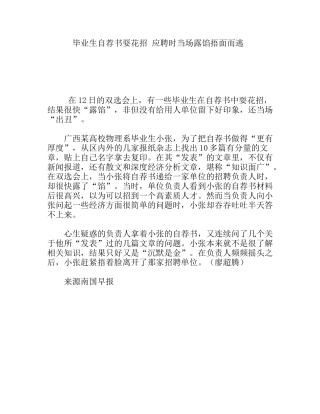 毕业生自荐书耍花招应聘时当场露馅捂面而逃