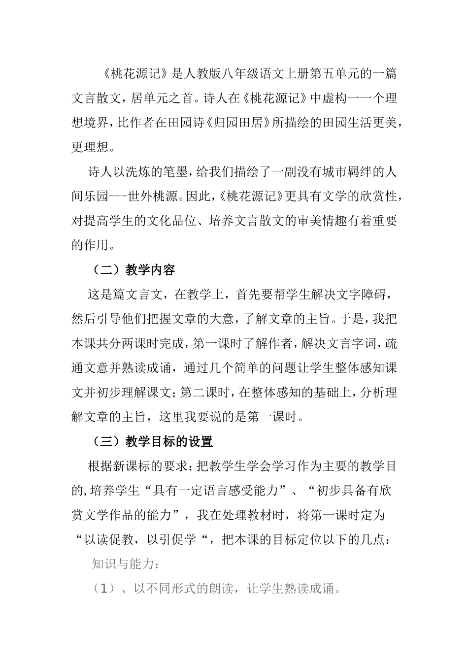 《桃花源记》说课稿_第2页