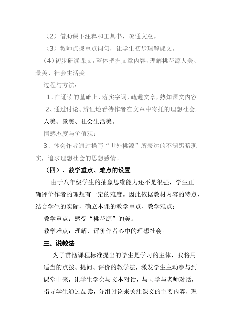 《桃花源记》说课稿_第3页