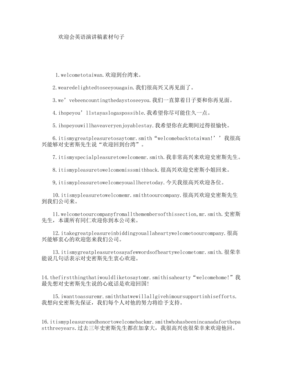 欢迎会英语演讲稿素材句子_第1页