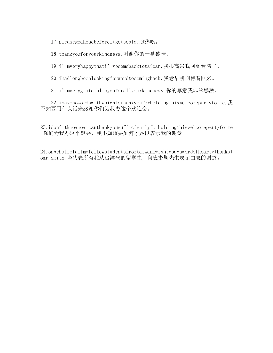 欢迎会英语演讲稿素材句子_第2页