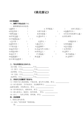 《桃花源记》专题练习题