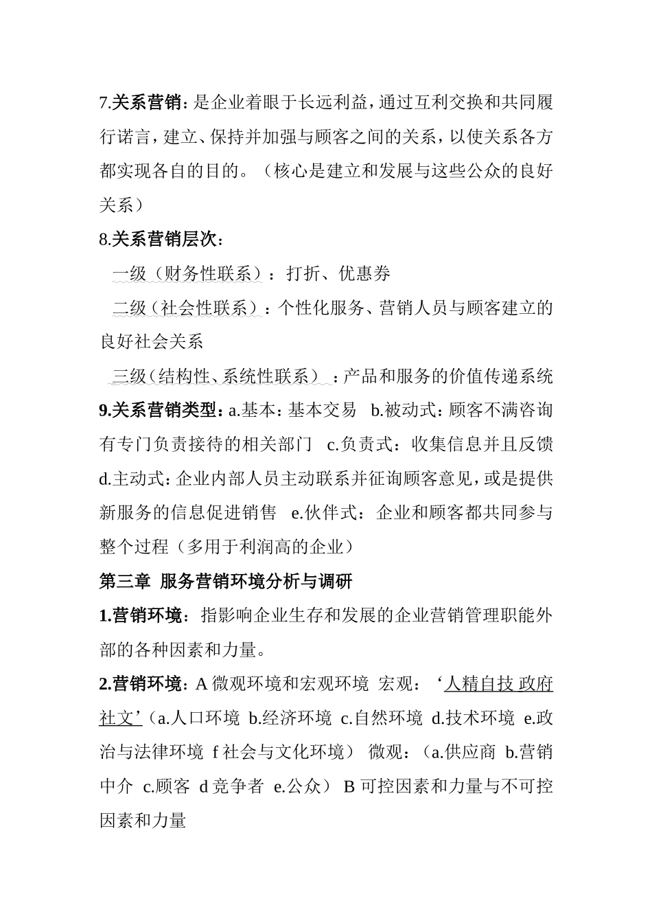 《服务营销学》服务营销概述知识点梳理_第3页