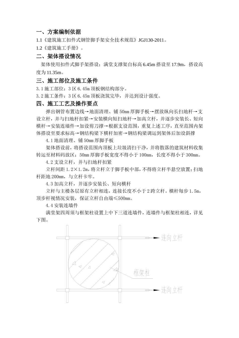办公A座工程3区满堂支撑架搭设施工措施_第2页