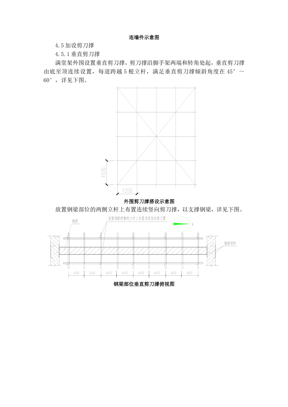 办公A座工程3区满堂支撑架搭设施工措施_第3页