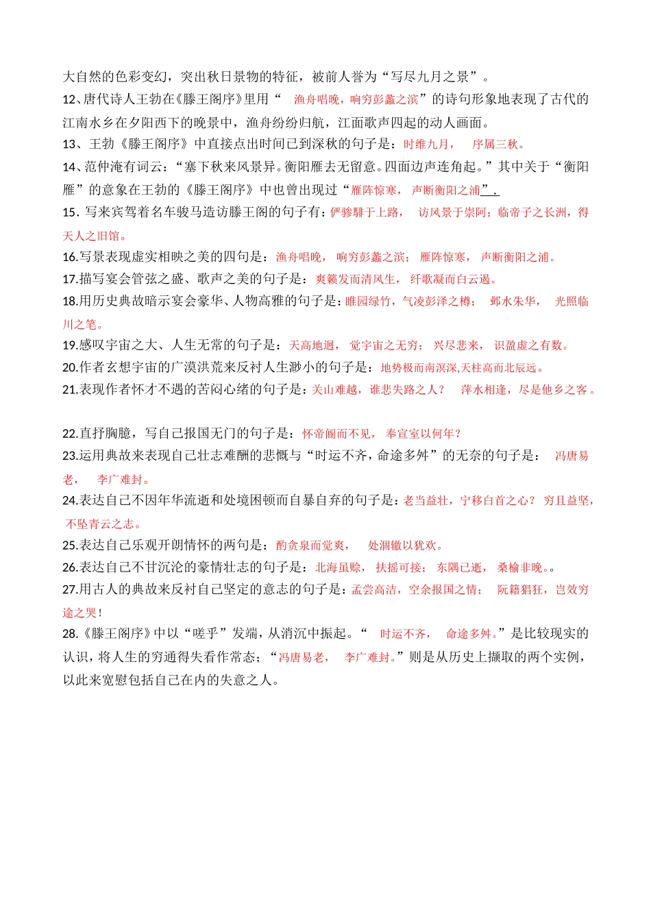 《滕王阁序》情景默写练习_第3页