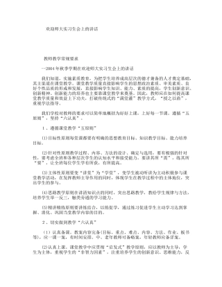 欢迎师大实习生会上的讲话