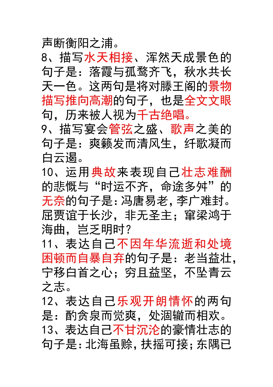 《滕王阁序》知识点梳理汇总_第2页