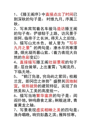 《滕王阁序》知识点梳理汇总