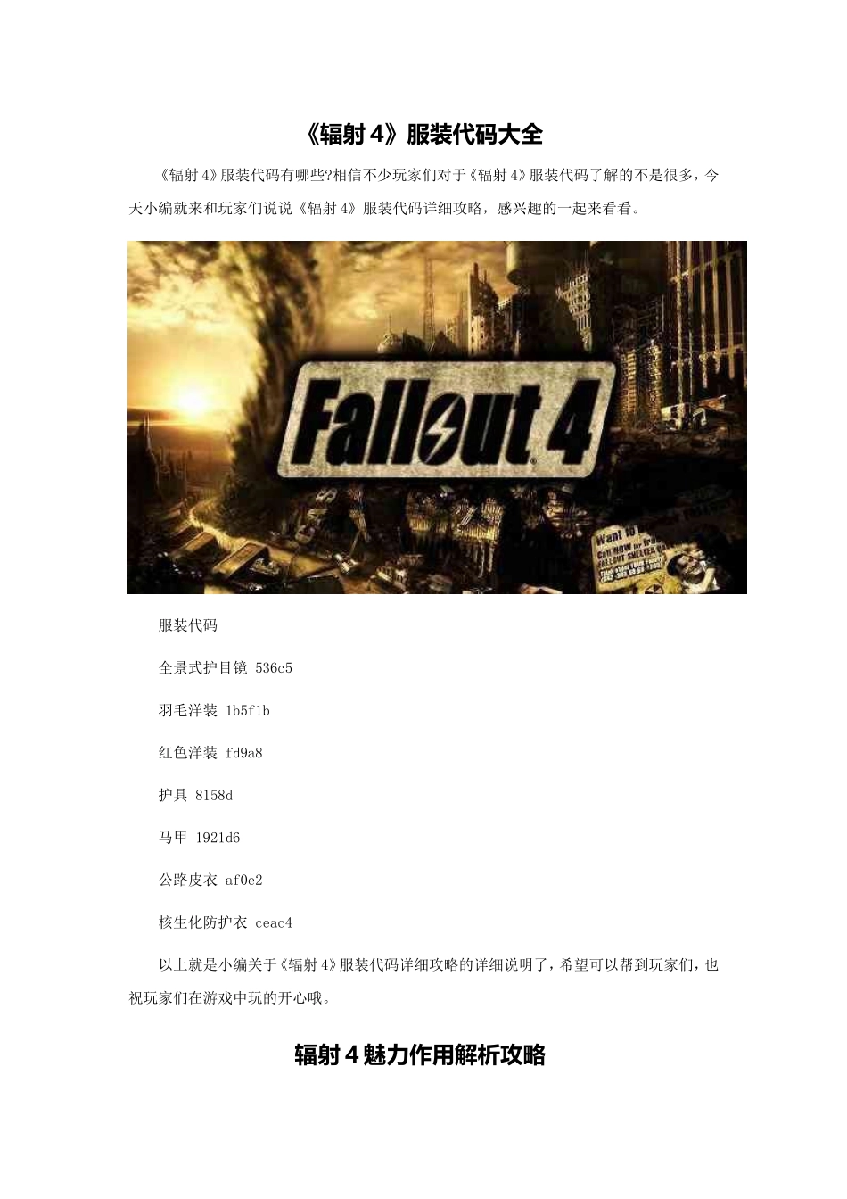 《辐射4》X-01动力甲套装代码大全_第2页