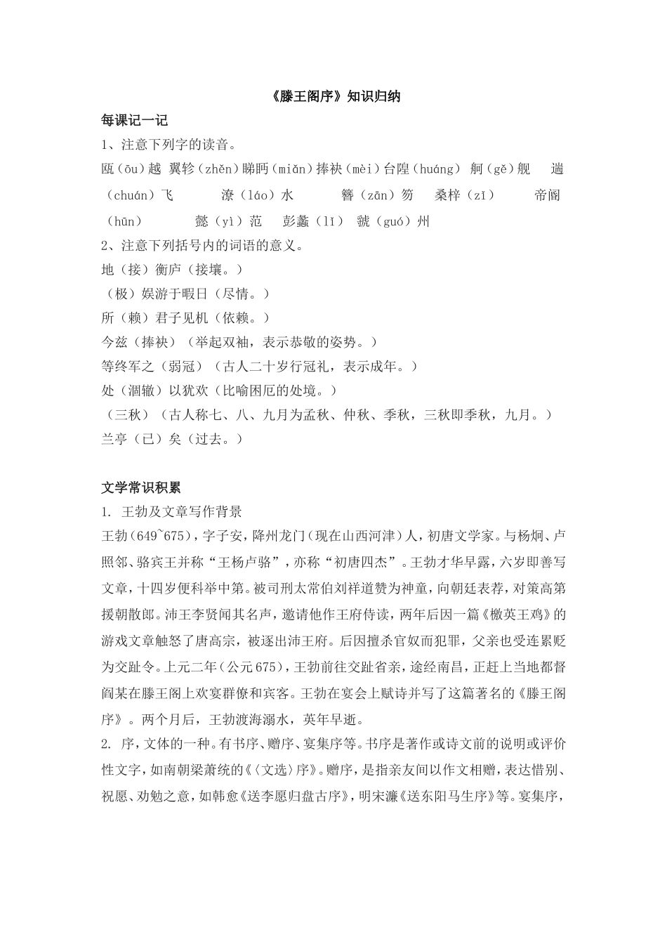 《滕王阁序》知识归纳_第1页