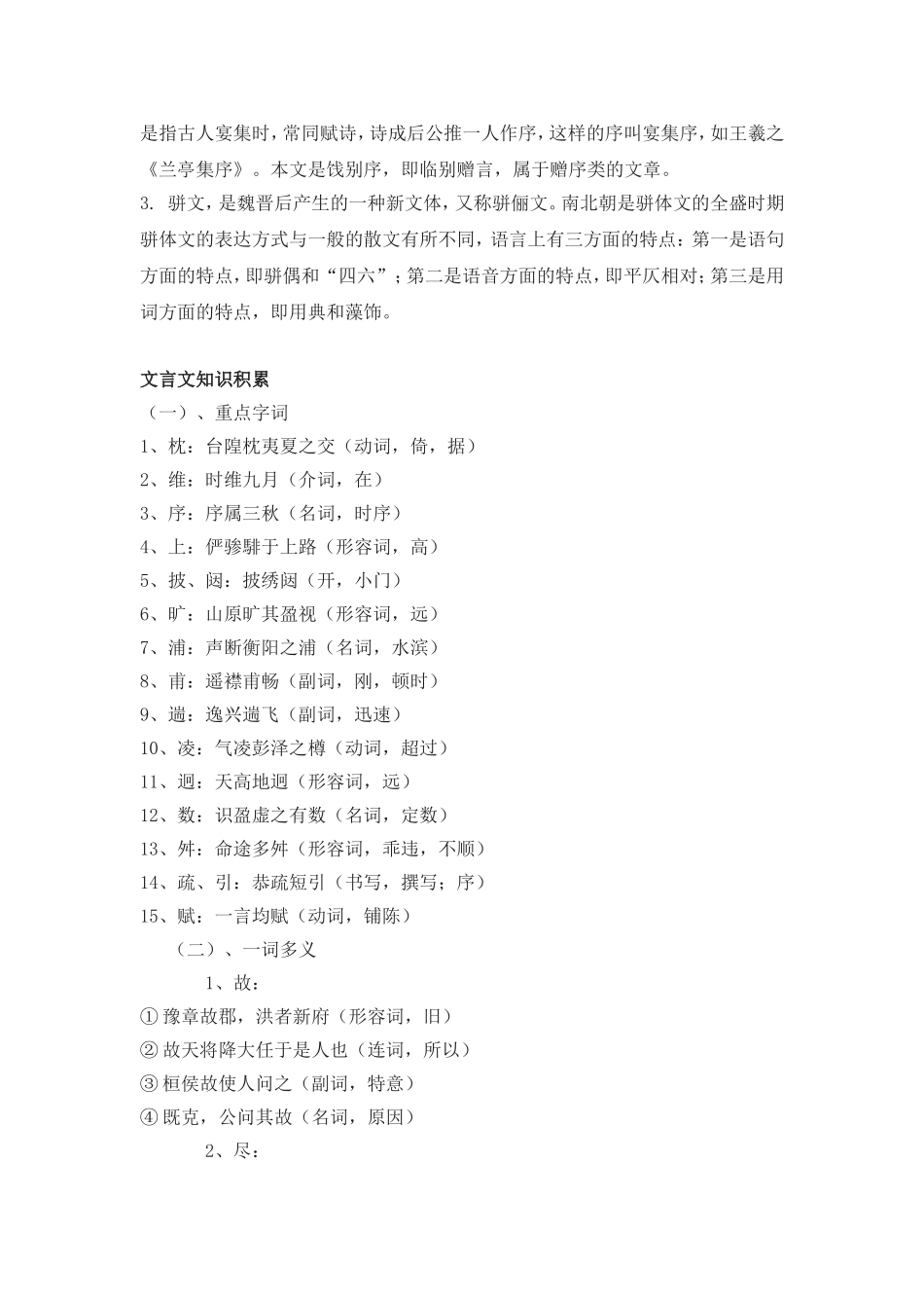 《滕王阁序》知识归纳_第2页